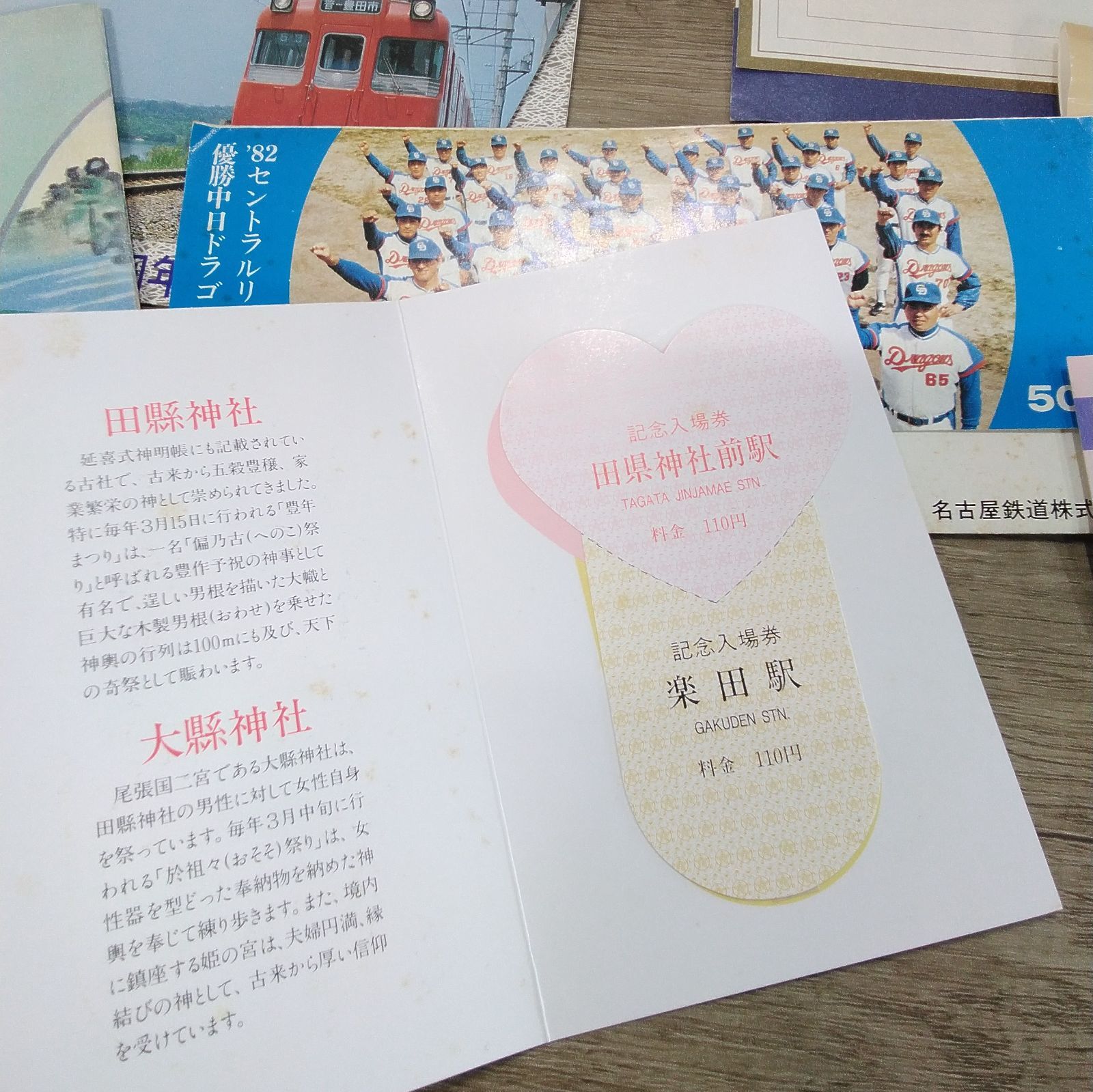 未使用 名古屋鉄道 記念切符 入場券 まとめ売り コレクション 鉄道