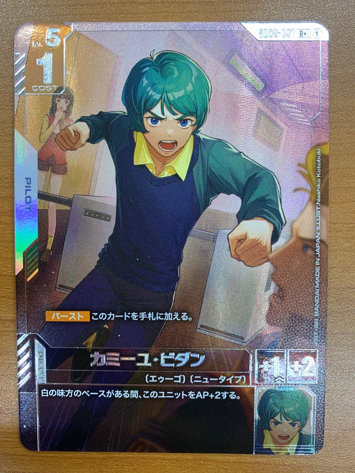 状態A カミーユ・ビダン R+ パラレル GD02-097 ガンダムカード - メルカリ