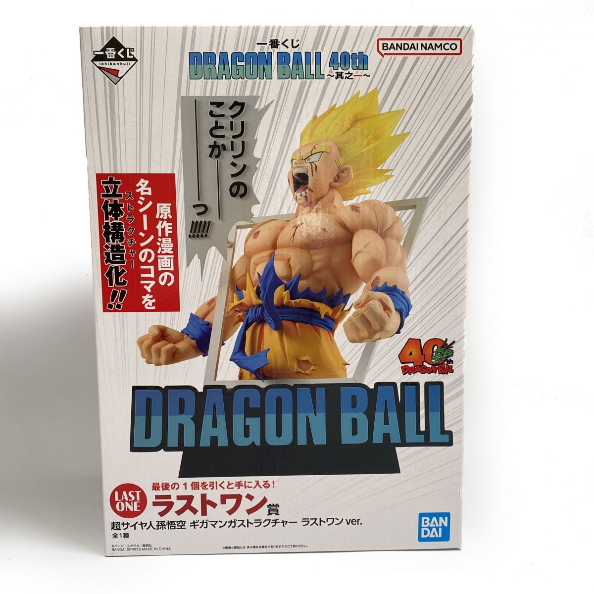 未開封】 BANDAI 一番くじ ドラゴンボール40th ラストワン賞 超サイヤ