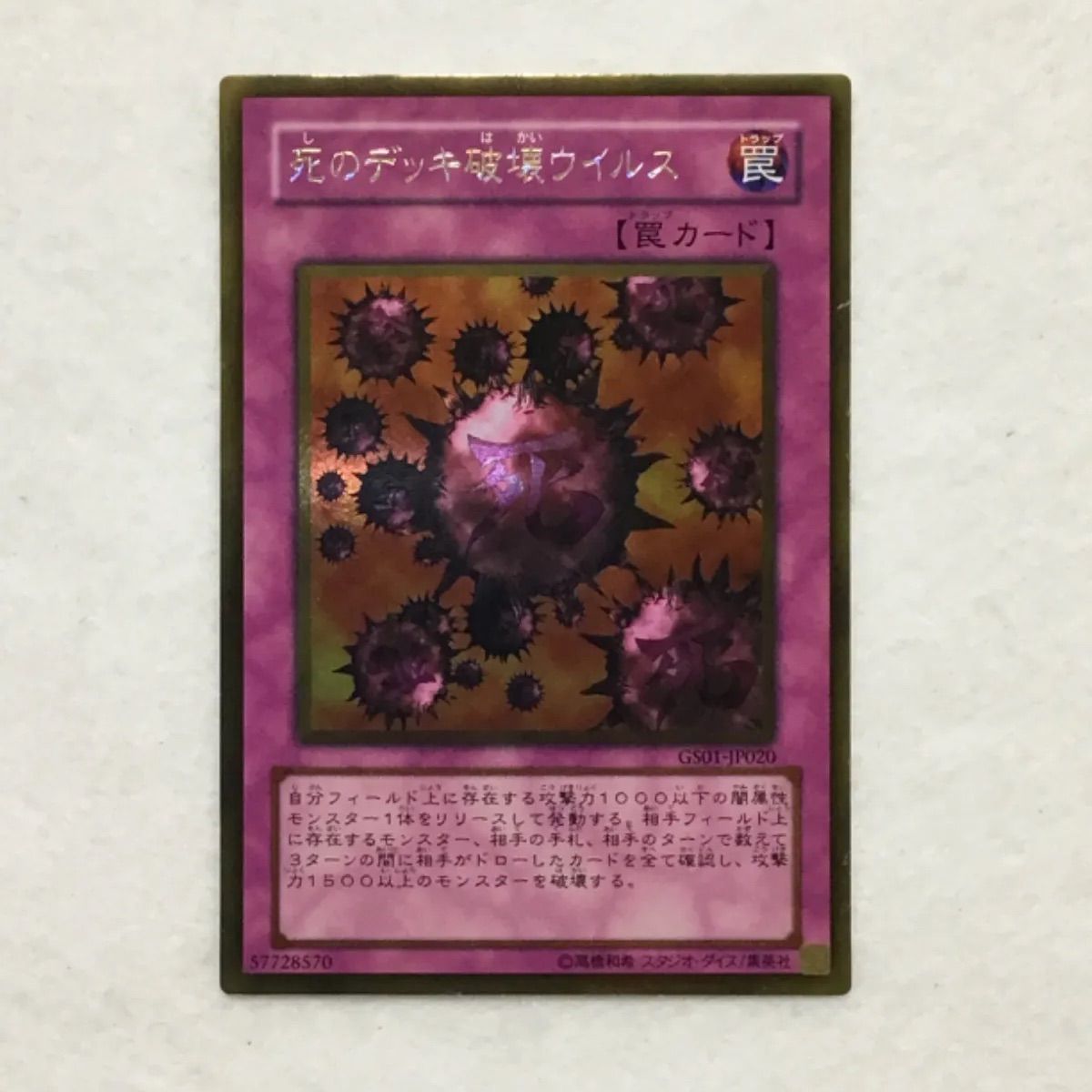 遊戯王 死のデッキ破壊ウイルス 3枚 1135 - メルカリ