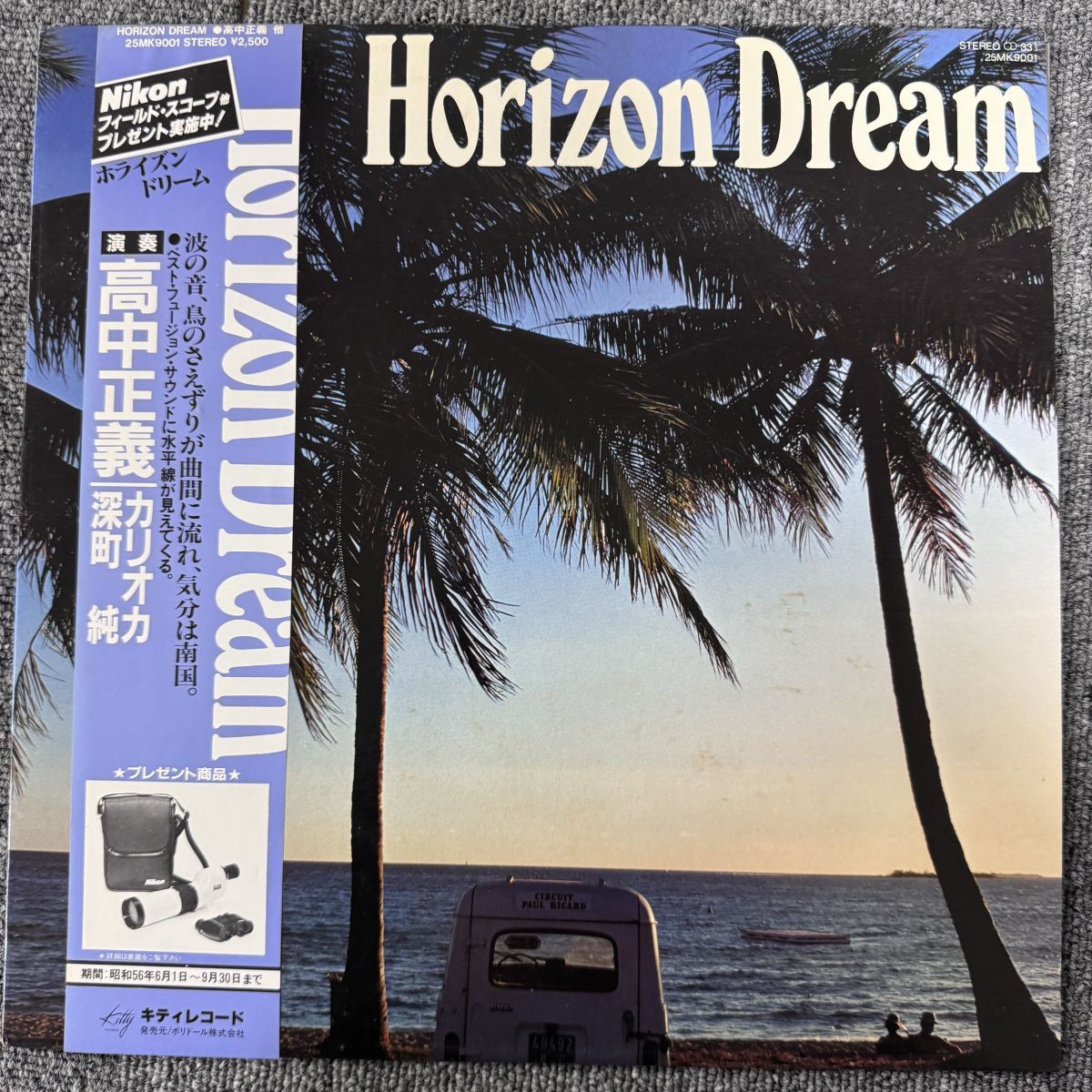 帯付 LP /高中正義 「Horizon Dream」/Kitty Records(25MK 9001