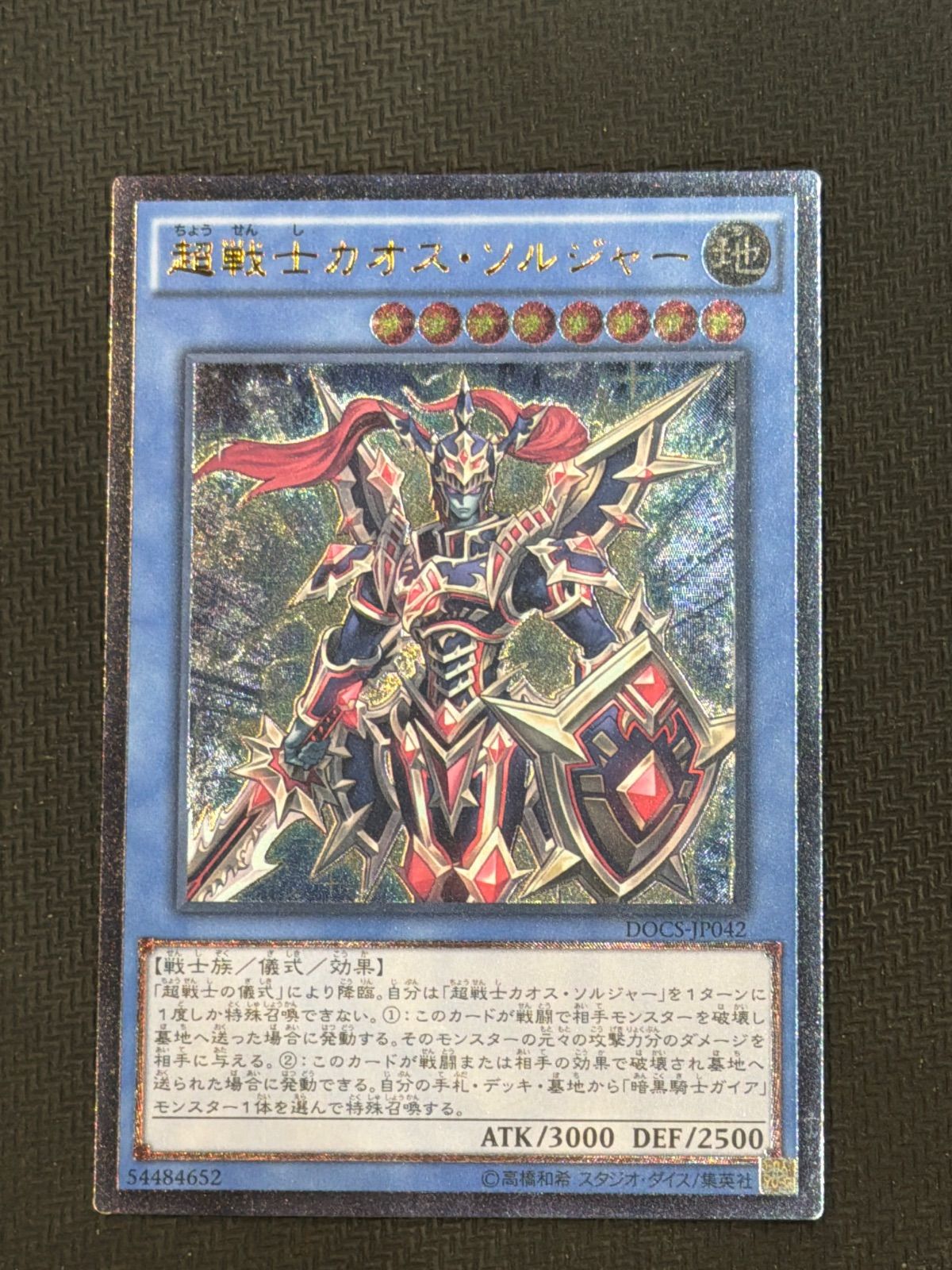 超戦士カオスソルジャー アルティメットレア - メルカリ