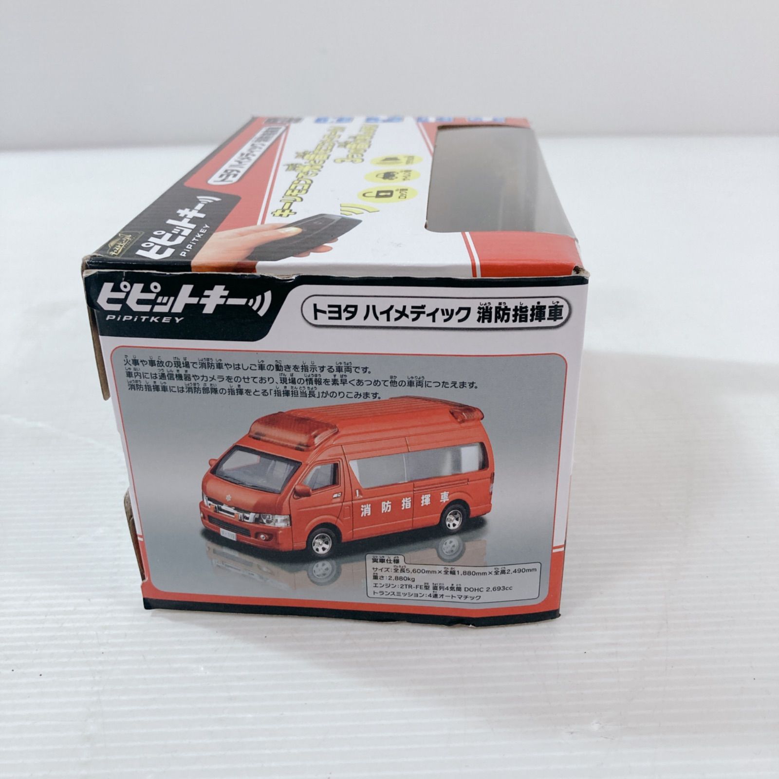 ピピットキー トヨタ ハイメディック 消防指揮車 おもちゃ 車 ダイ