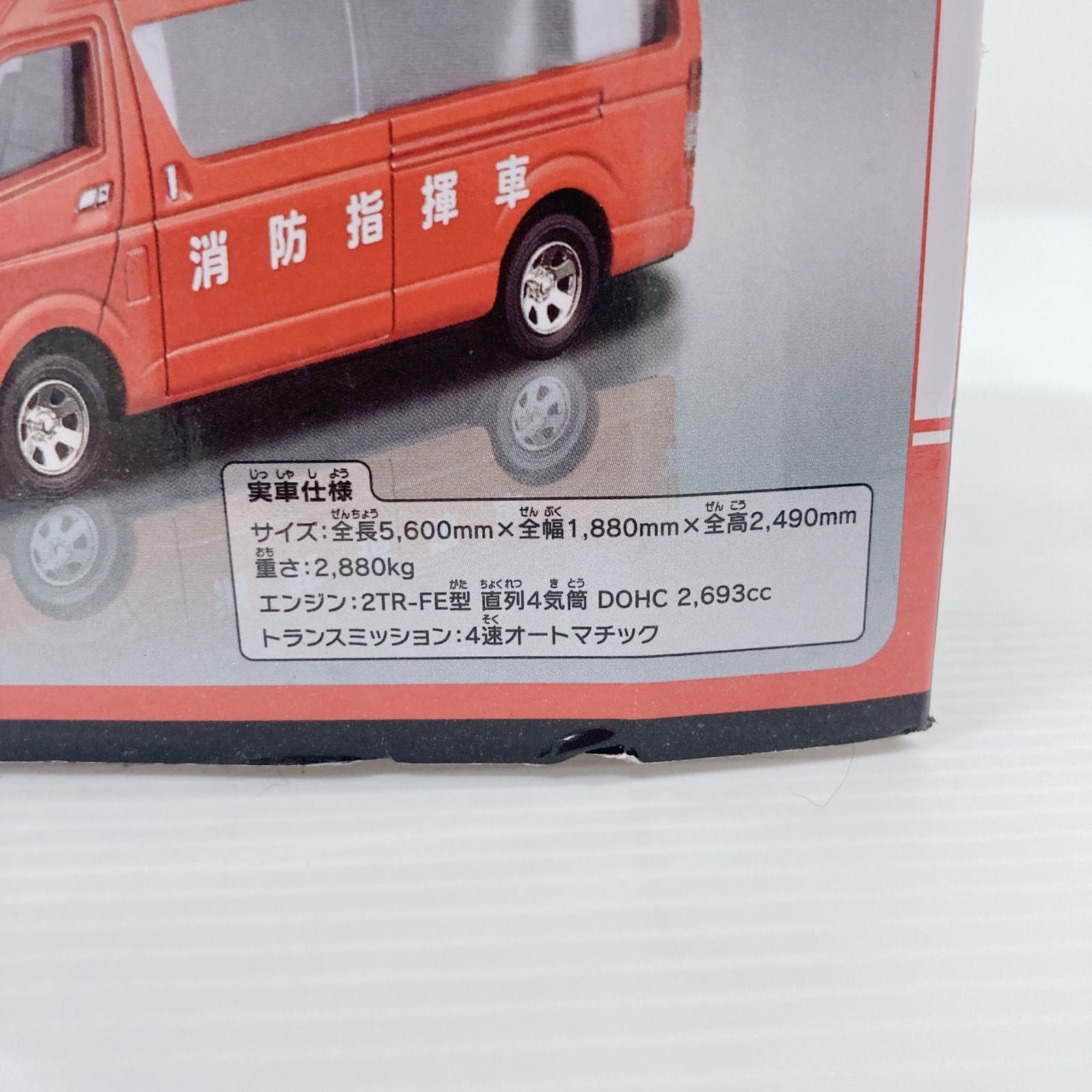 ピピットキー トヨタ ハイメディック 消防指揮車 おもちゃ 車 ダイ