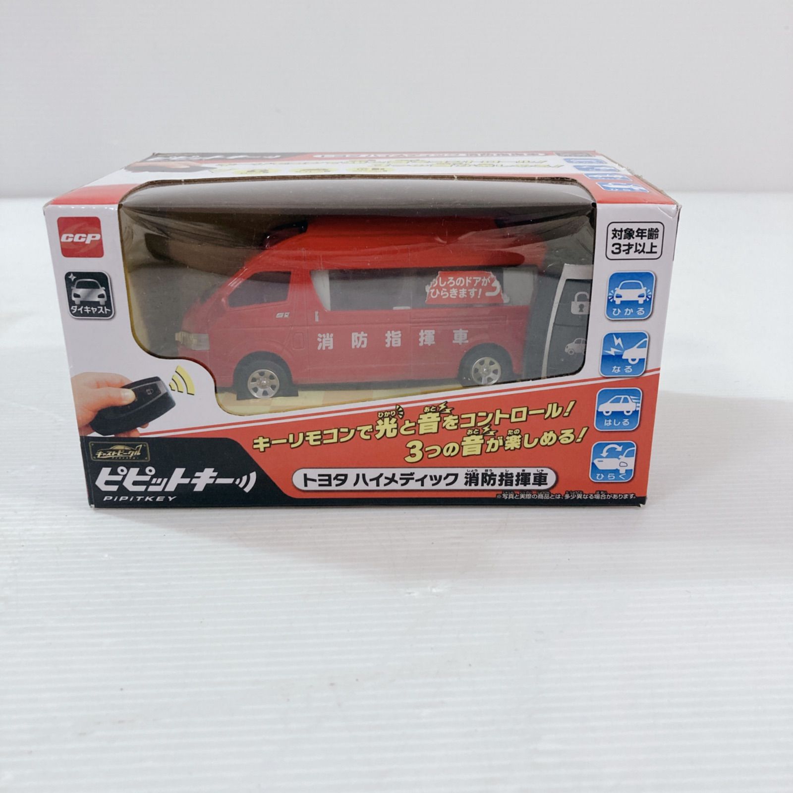 キャストビーグル ピピットキー トヨタ ハイメディック 消防指揮車