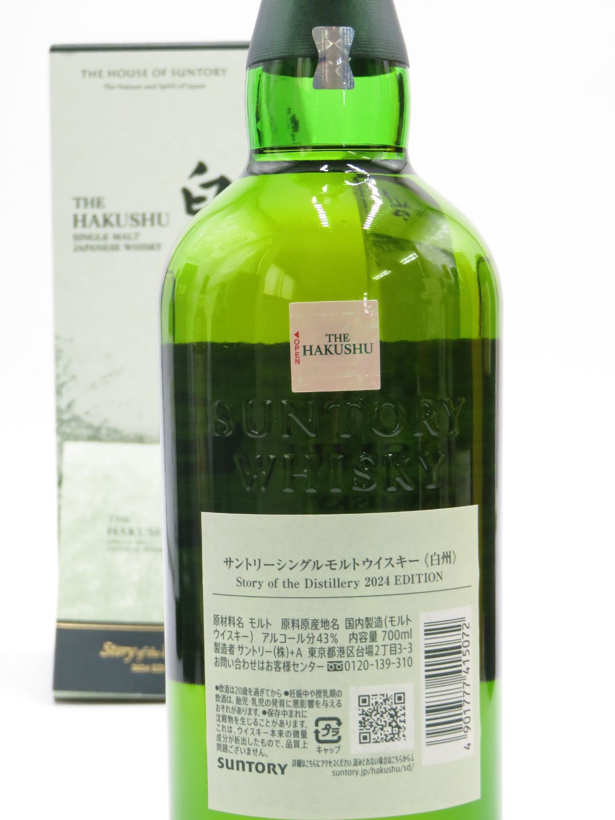 白州 Story of the Distillery 2024 - メルカリ