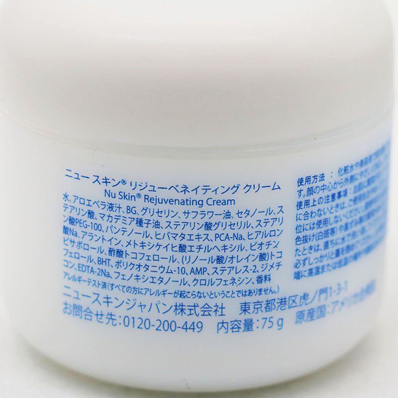 未使用 ニュースキン リジューベネイティング クリーム 現行品 75g 2点