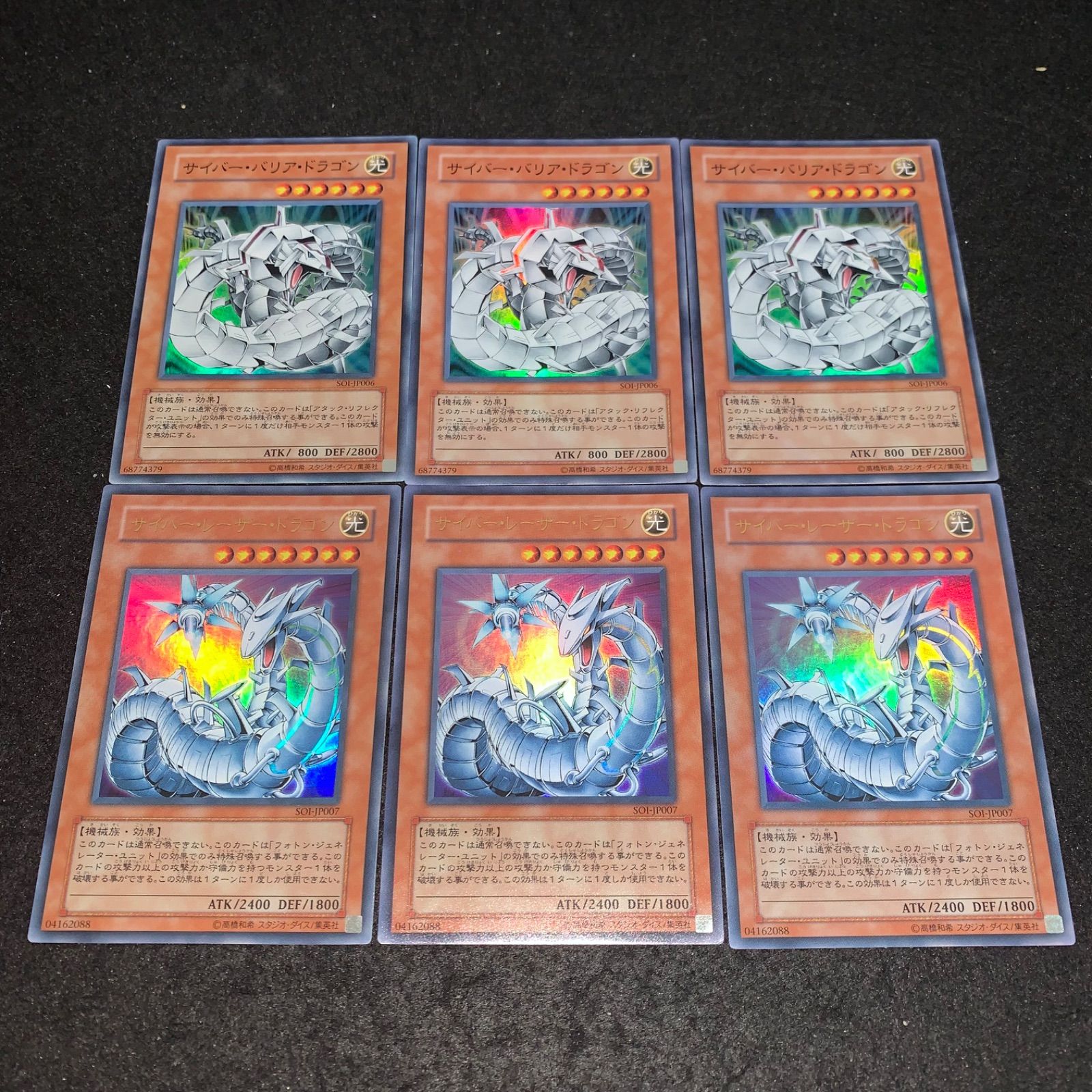 No.5215 遊戯王 サイバーレーザードラゴン サイバーバリアドラゴン 各3