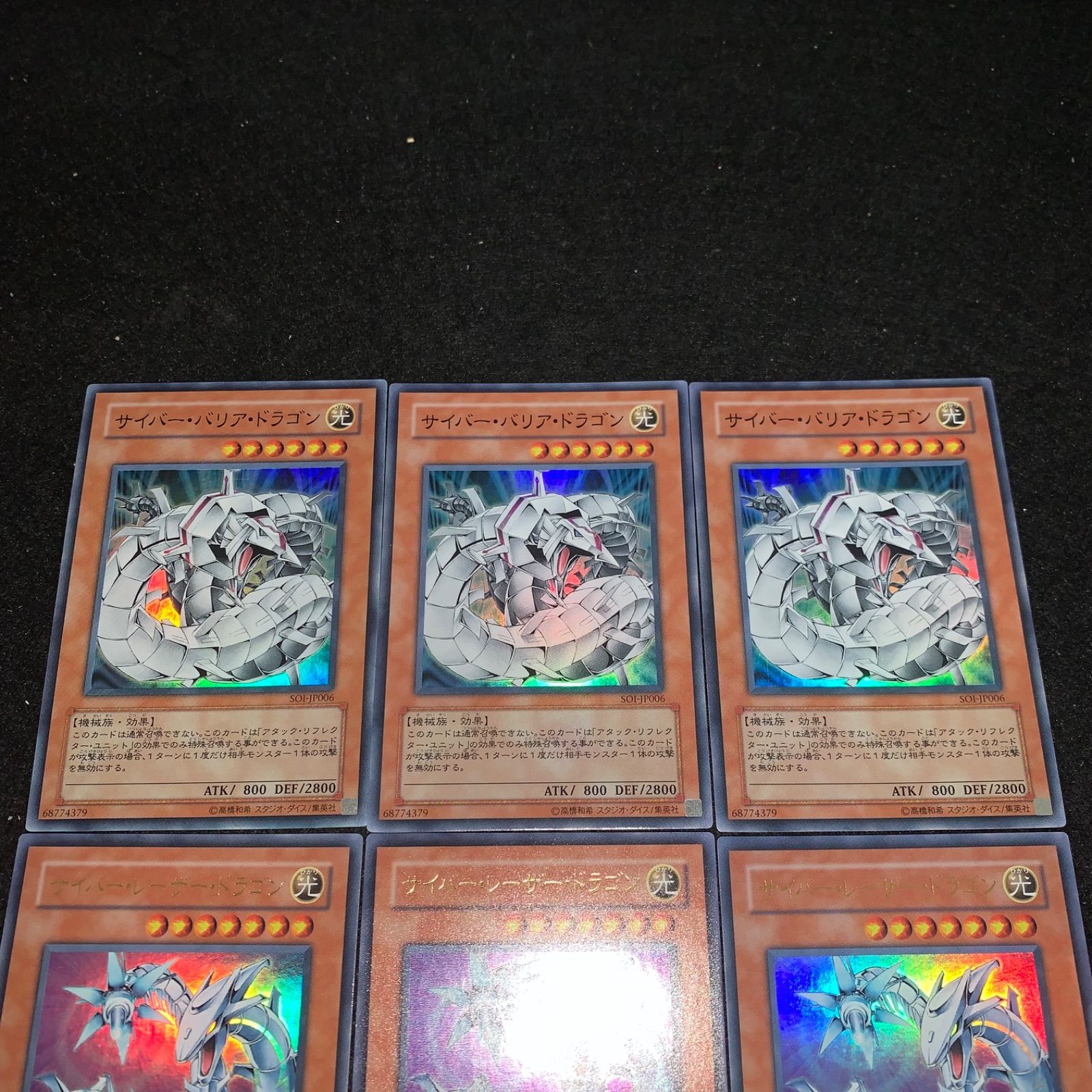 No.5215 遊戯王 サイバーレーザードラゴン サイバーバリアドラゴン 各3