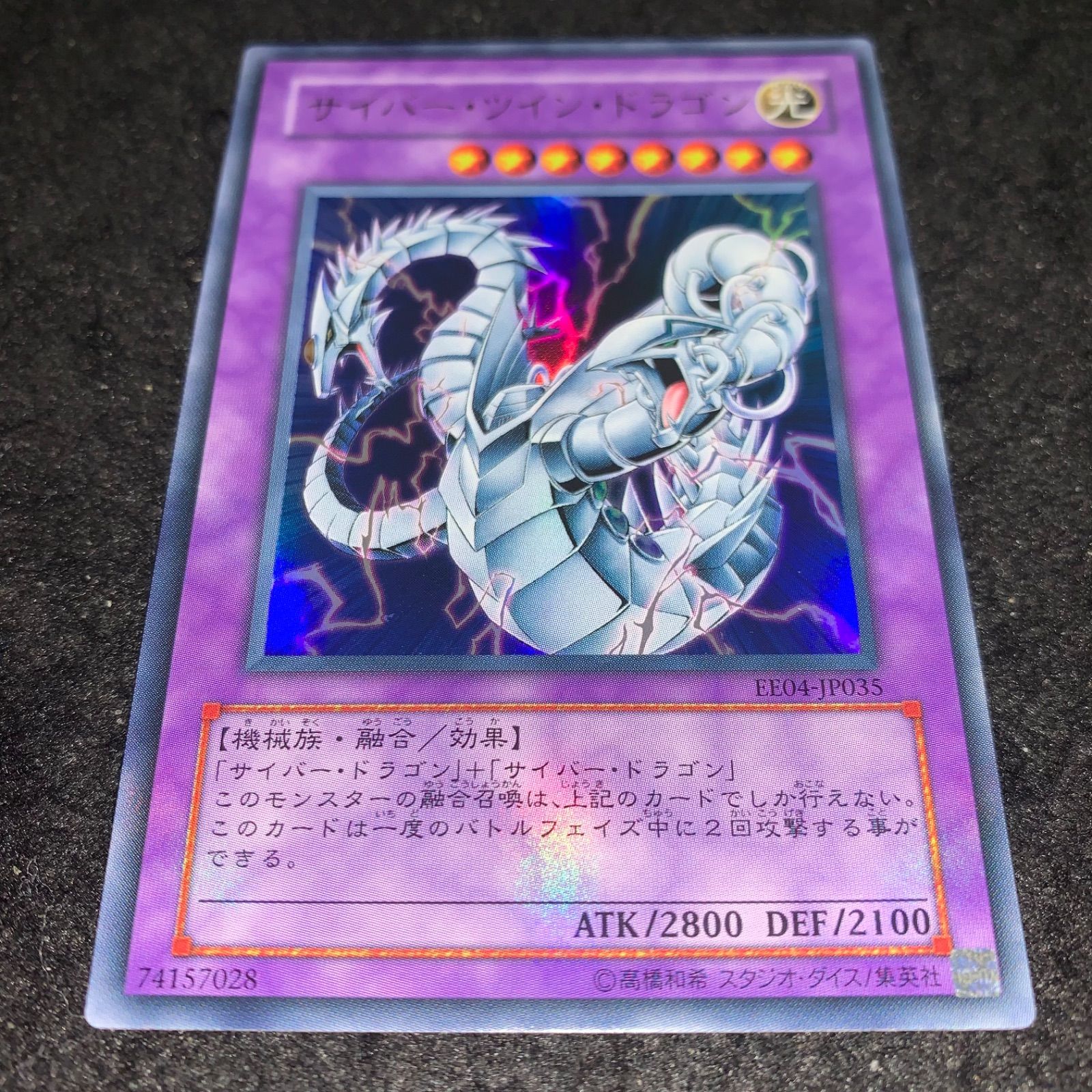 No.5216 遊戯王 サイバーツインドラゴン ウルトラ EE04 - メルカリ