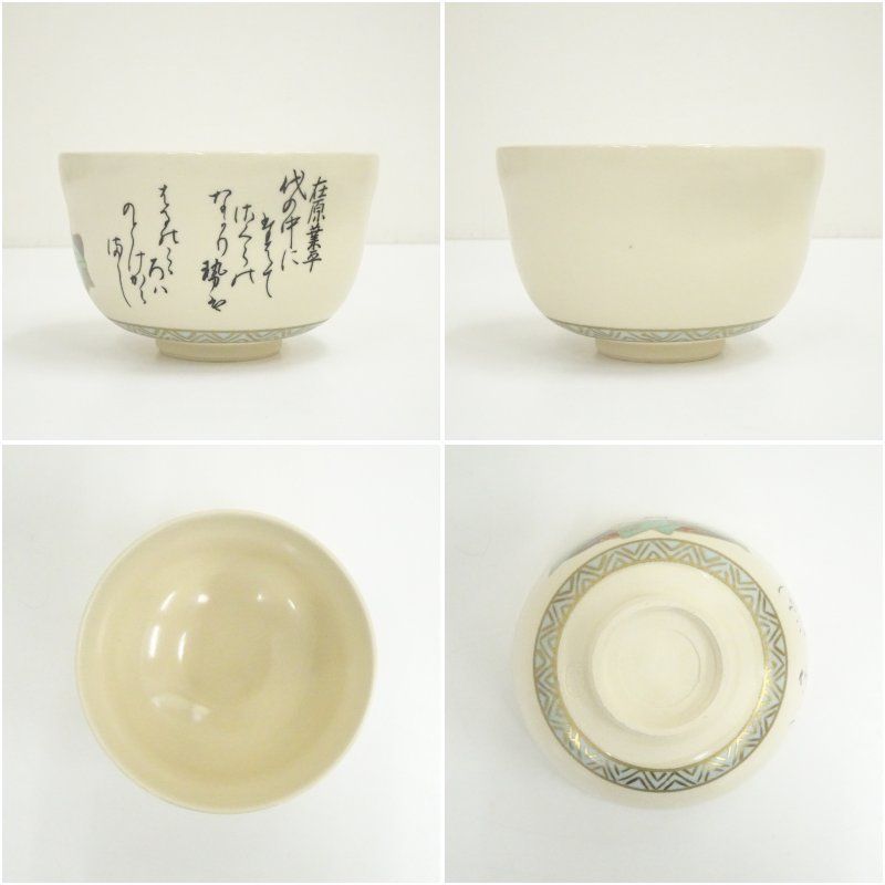 京焼 宮地英香造 歌仙古今集一双茶碗（共箱） 茶道 抹茶 おしゃれ 抹茶