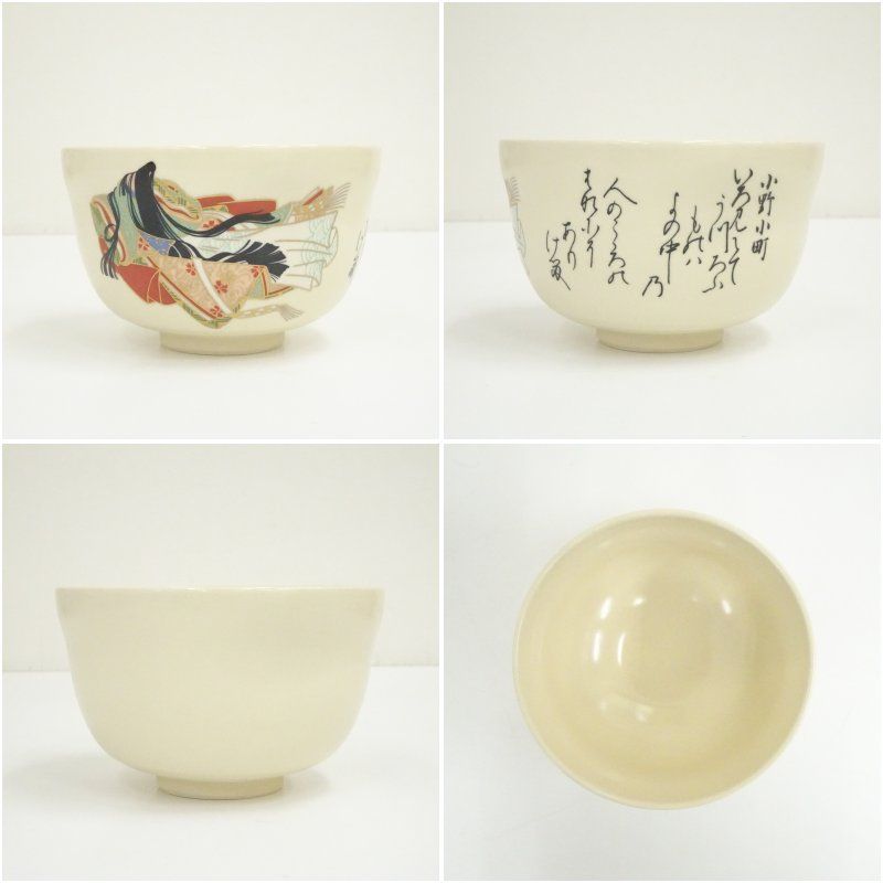 京焼 宮地英香造 歌仙古今集一双茶碗（共箱） 茶道 抹茶 おしゃれ 抹茶