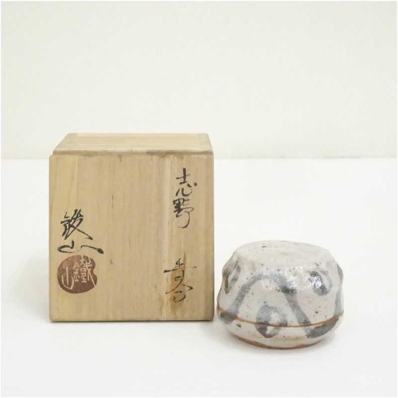 松本鉄山造 志野香合（共箱） 茶道具 茶道 香道 香道具 おしゃれ