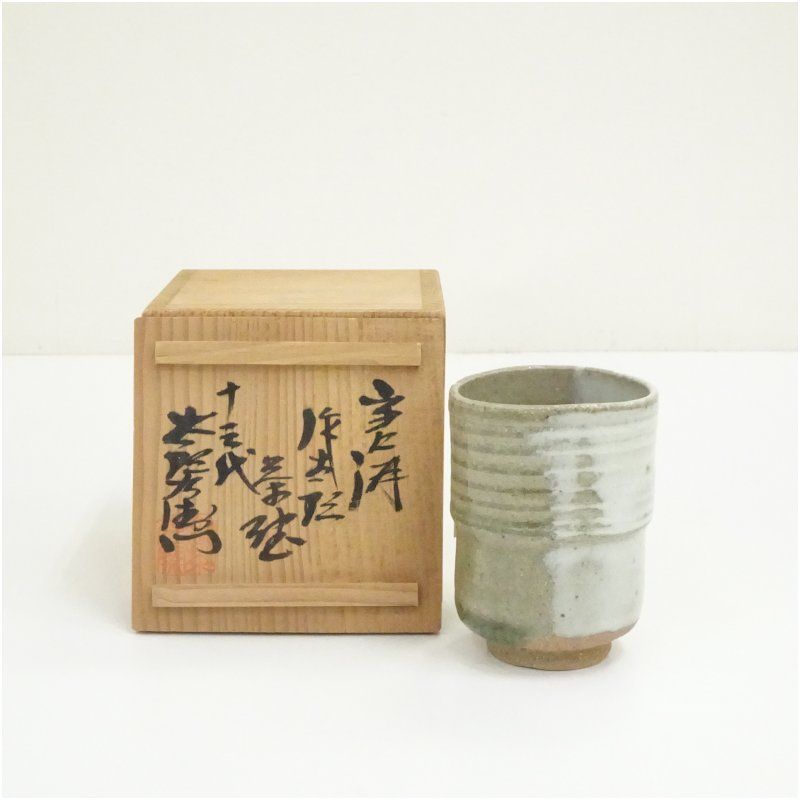 唐津焼 十三代 中里太郎右衛門窯造 唐津湯呑（共箱） 湯飲み 湯呑み