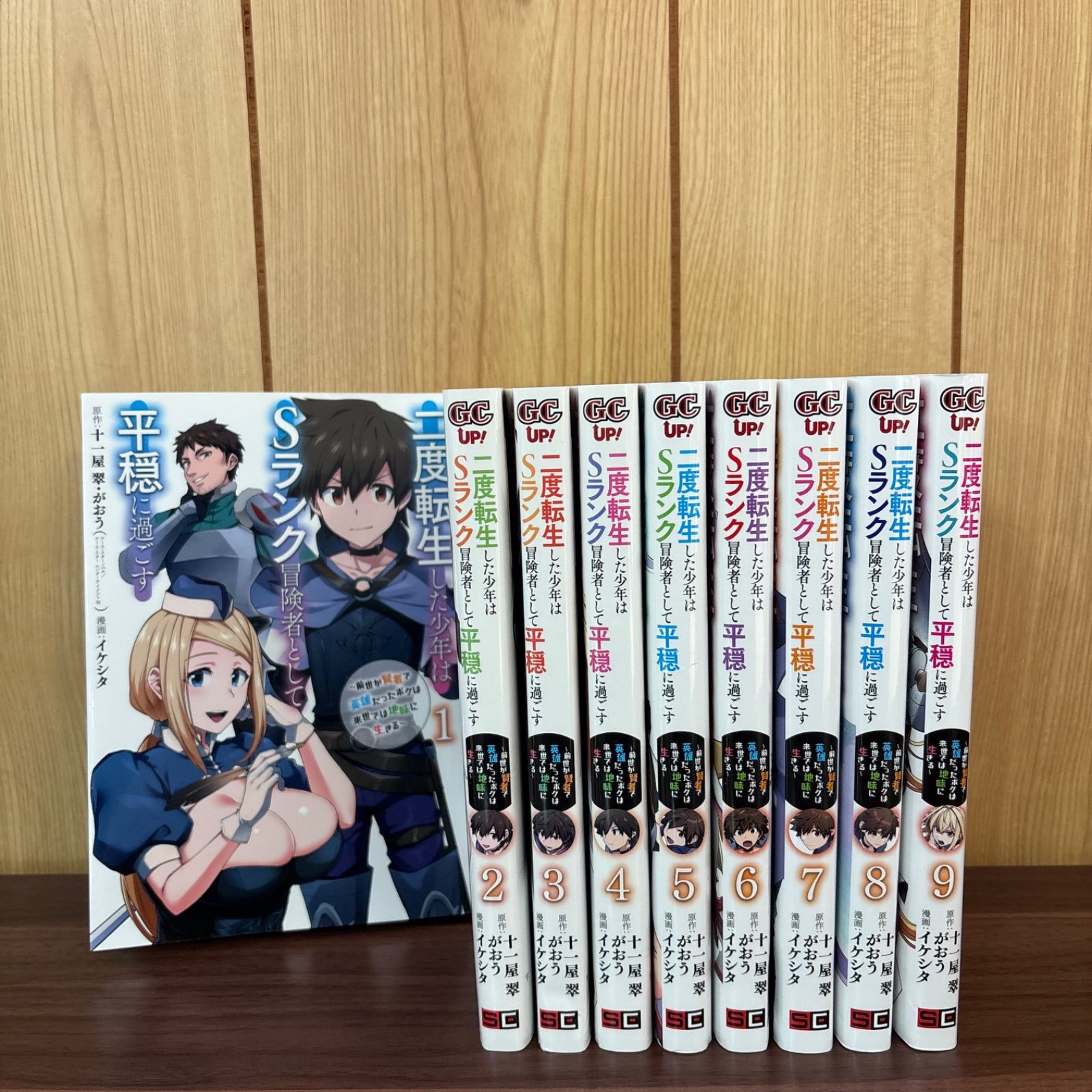 二度転生した少年はSランク冒険者として平穏に過ごす 1〜9巻 まとめ
