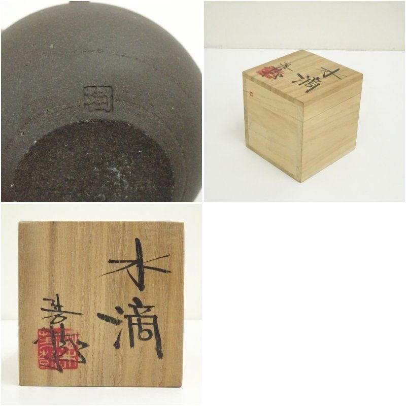 浩樹造 水滴（共箱） 書道 書道具 書道道具 おしゃれ 書道用品 習字