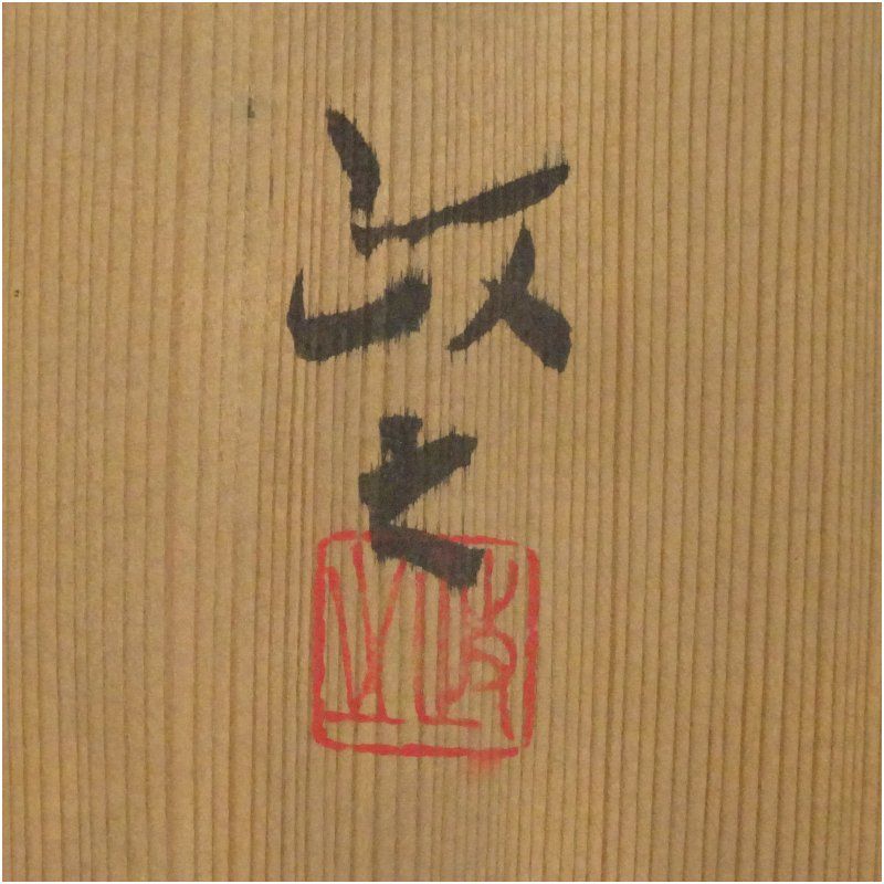 今井政之造 釉彩海老飾皿（共箱） 飾り皿 おしゃれ 皿 飾る