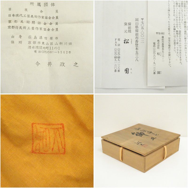 今井政之造 釉彩海老飾皿（共箱） 飾り皿 おしゃれ 皿 飾る