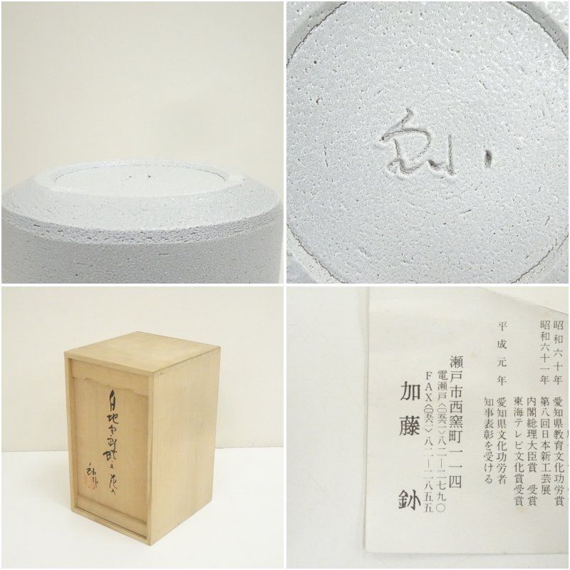 加藤釥造 白地金彩蝶文花入（共箱） 花入れ 茶道 茶道具 花瓶 花器