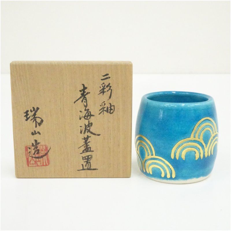 萬古焼 加賀瑞山造 二彩釉青海波蓋置（共箱） 蓋置き 茶道 道具 茶道具
