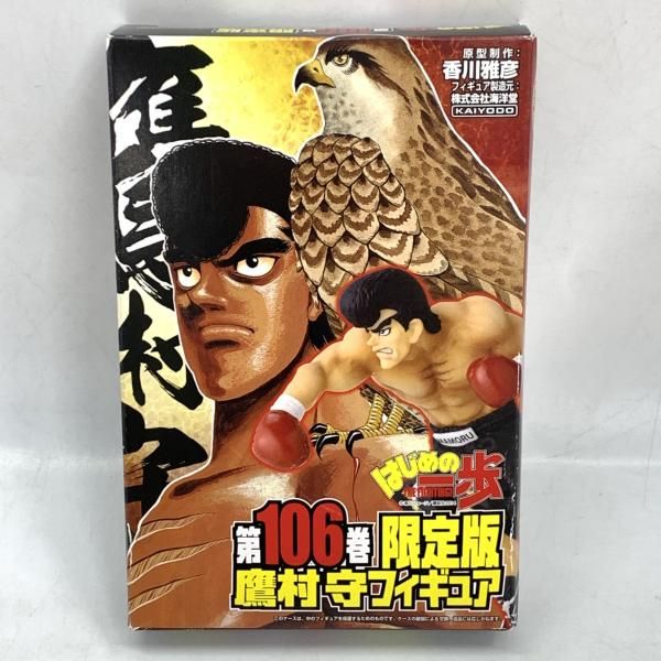 中古】EC)鷹村守ﾌｨｷﾞｭｱ はじめの一歩 106巻限定版[10] - メルカリ