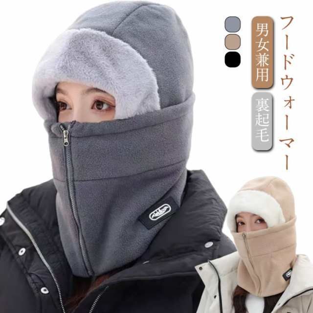 送料無料 フードウォーマー 防寒 レディース メンズ 男女兼用 ボア