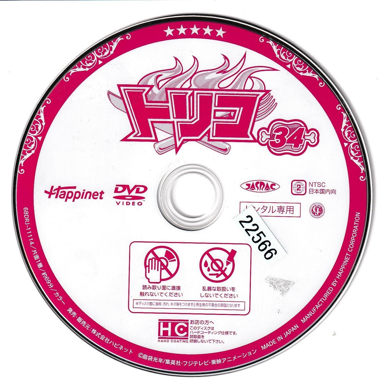 KD 9645 トリコ 34 中古DVD - メルカリ