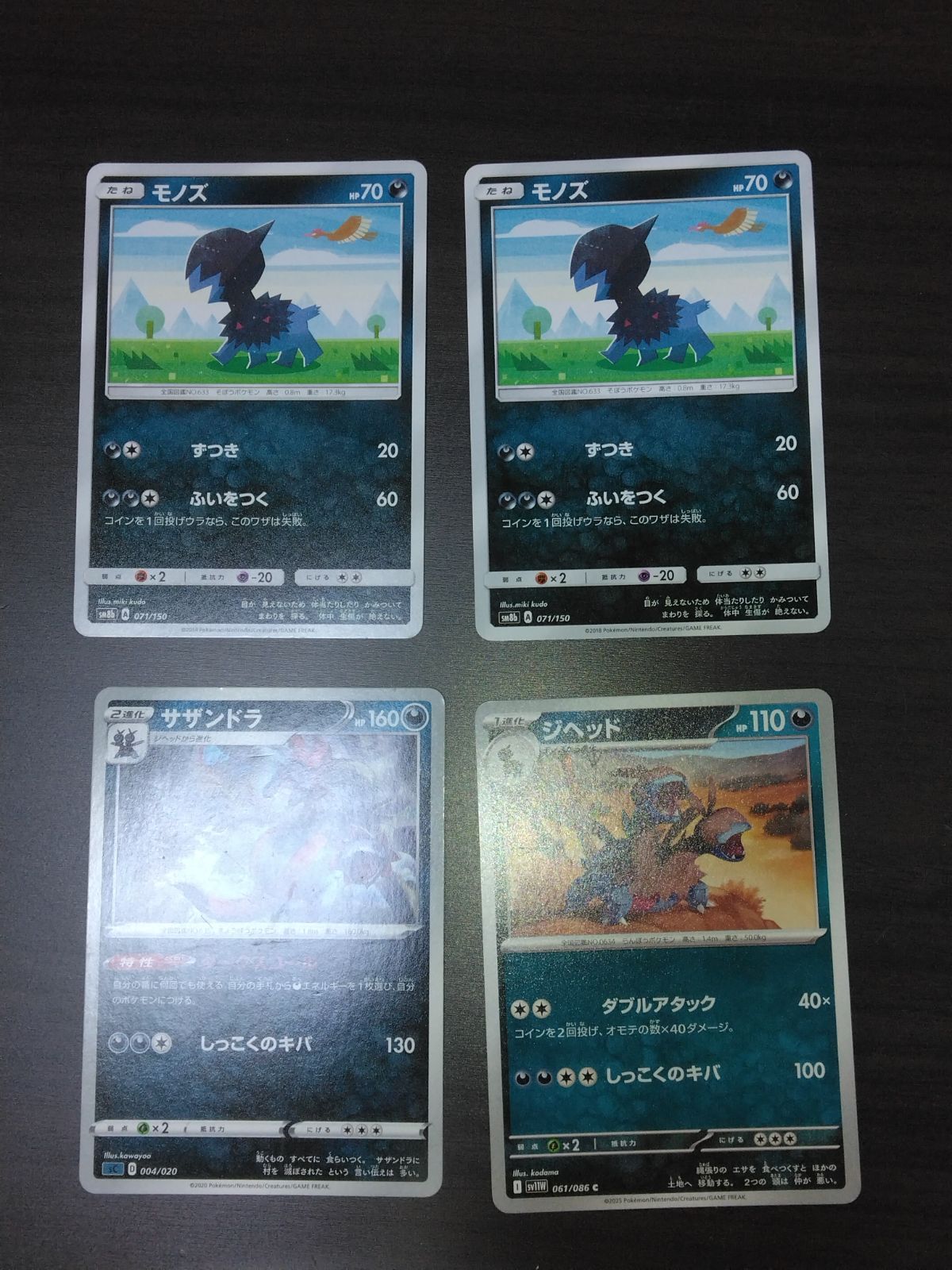 ポケモンカード モノズ ジヘッド サザンドラ まとめ処分S-160 - メルカリ