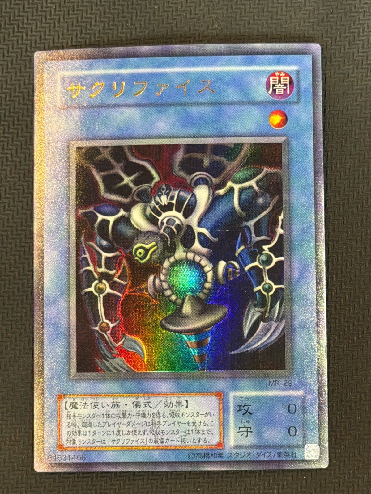 サクリファイス ウルトラ - メルカリ