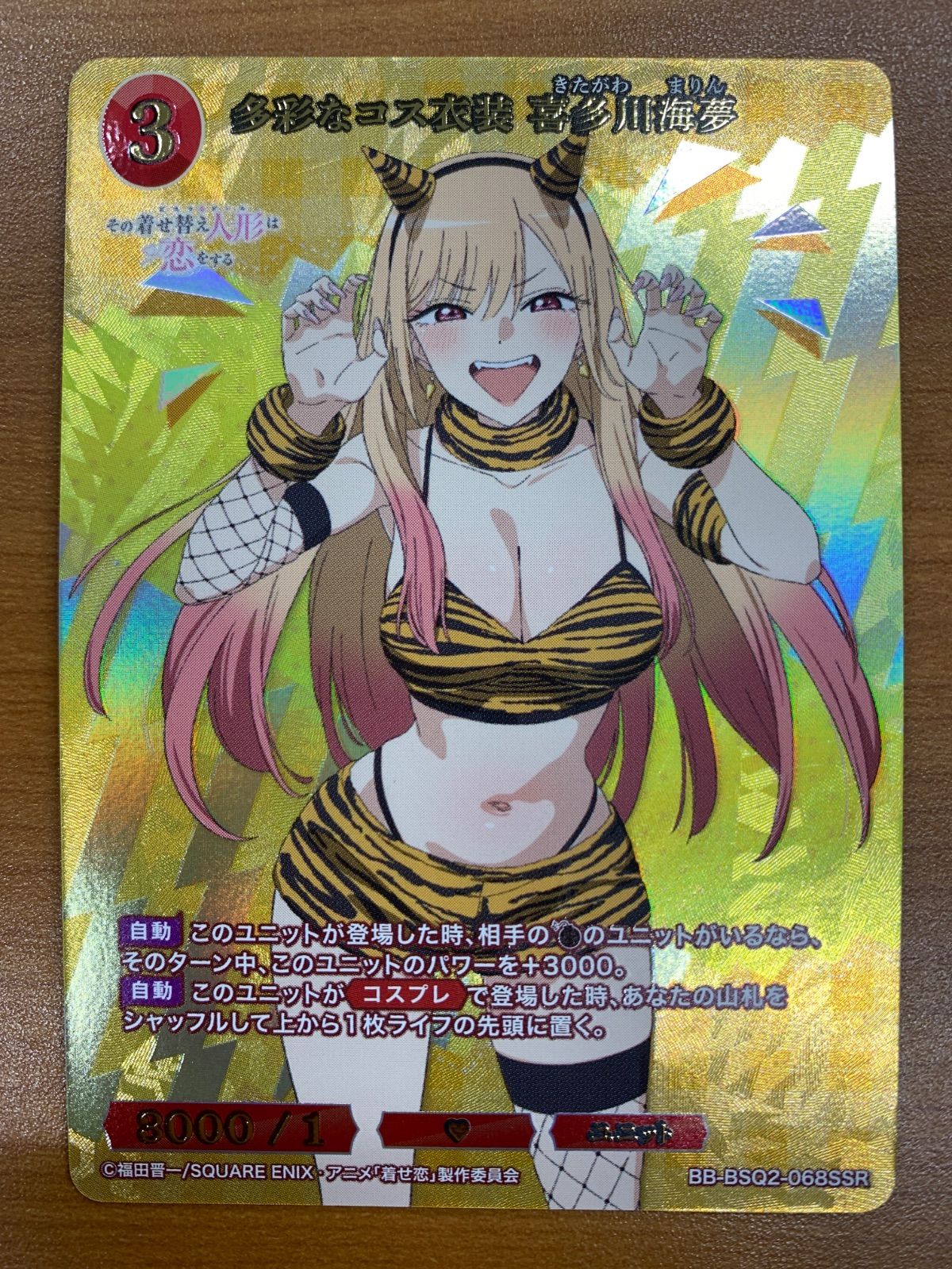 状態A 多彩なコス衣装 喜多川海夢 SSR BB-BSQ2-068SSR ビルディバイド 着せ恋