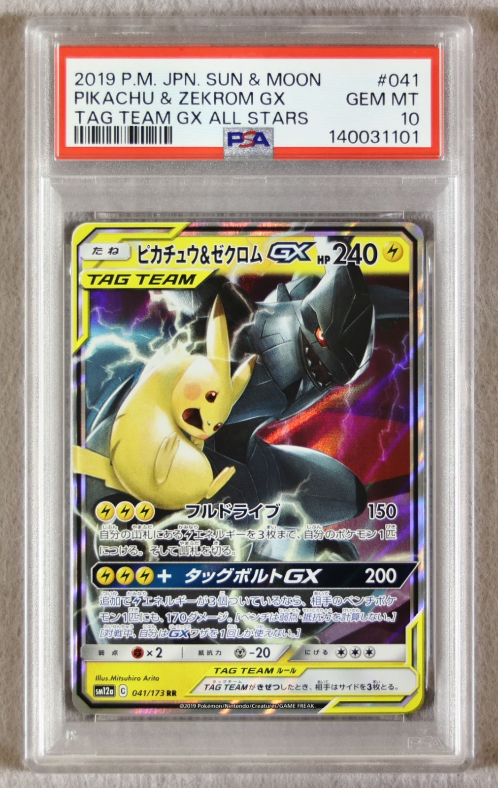 PSA10】ピカチュウ＆ゼクロムGX RR GXタッグオールスターズ - メルカリ