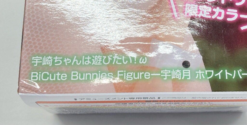 フリュー BiCute Bunnies Figure 宇崎ちゃんは遊びたい！ω 宇崎月