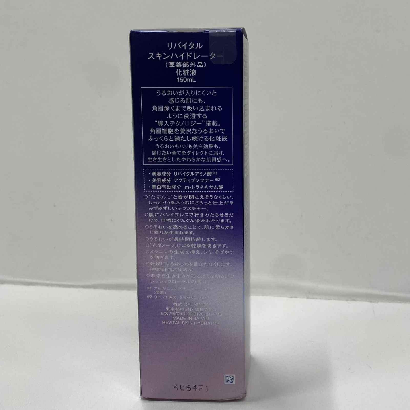 H1689 資生堂 リバイタル スキンハイドレーター 化粧液 150ml - メルカリ