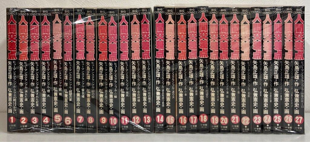 人間交差点 (全27巻) Kindle版 全巻セット(1～27巻) ヒューマン