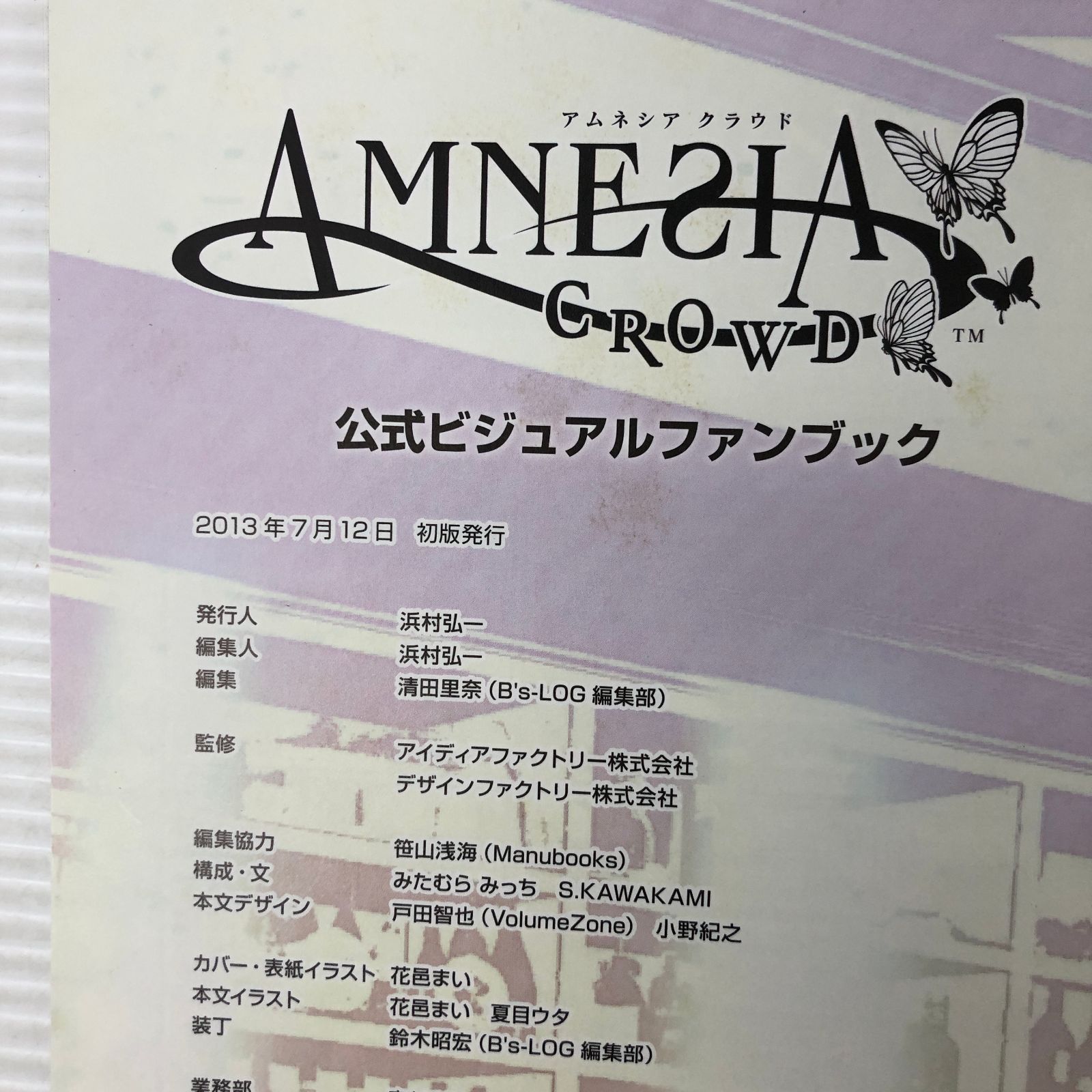 AMNESIA アムネシア 公式ビジュアルファンブック 3冊セット | ヤマダ