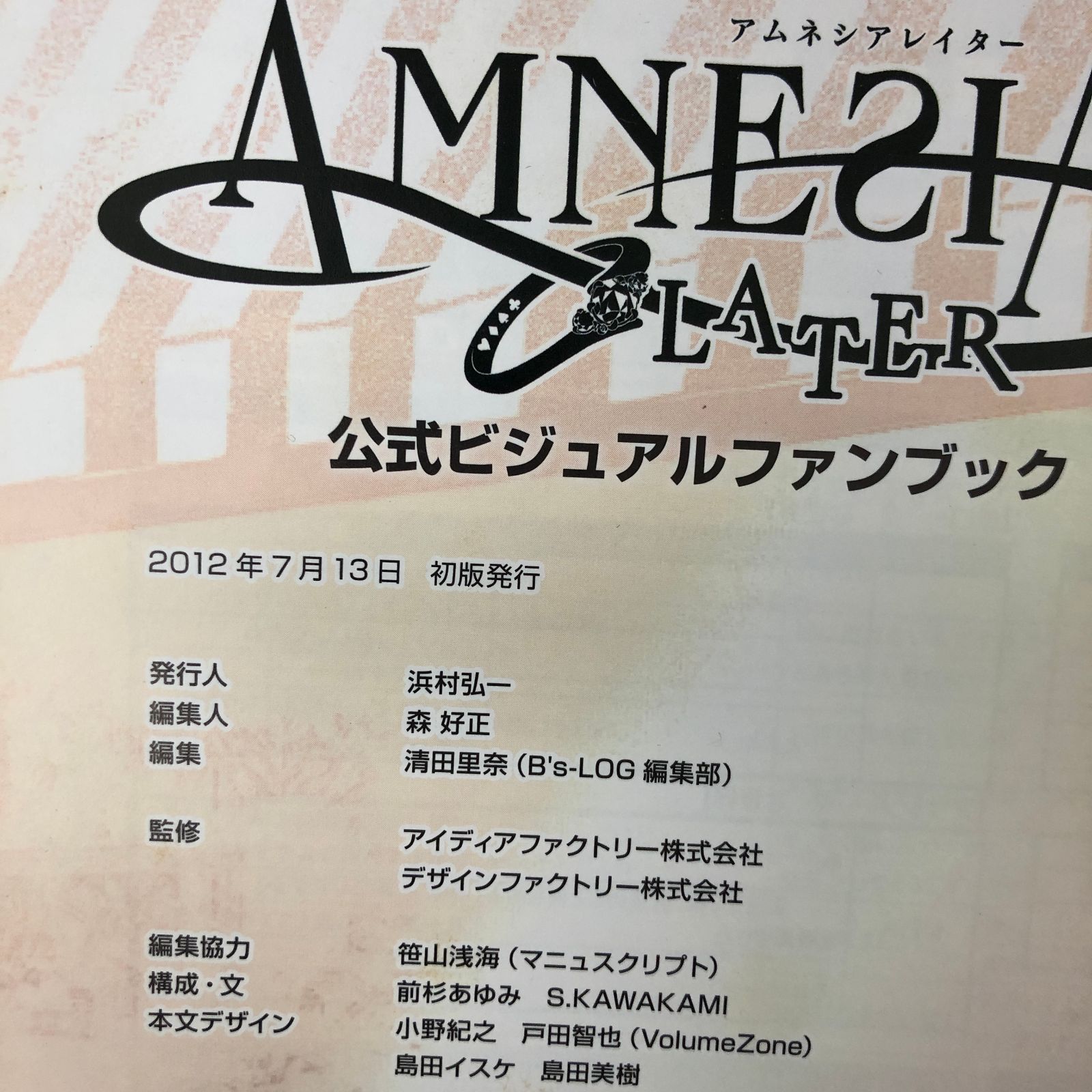 アムネシア 公式ビジュアルファンブック 3冊セット 中古品 