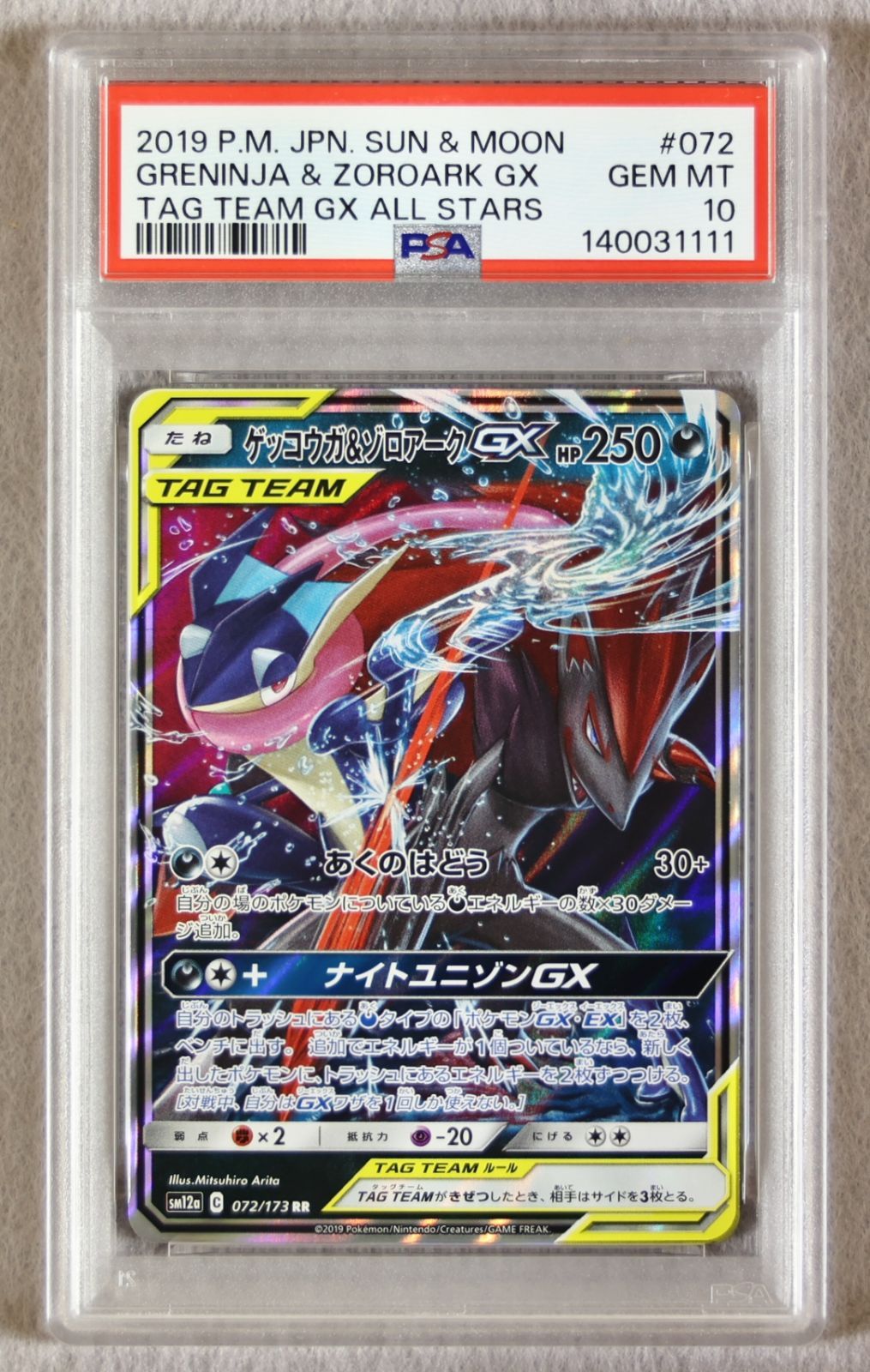 PSA10】ゲッコウガ＆ゾロアークGX RR タッグオールスターズ 4桁ゾロ目