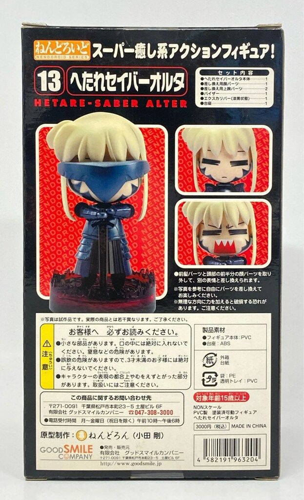 グッドスマイルカンパニー ねんどろいど へたれセイバーオルタ 13