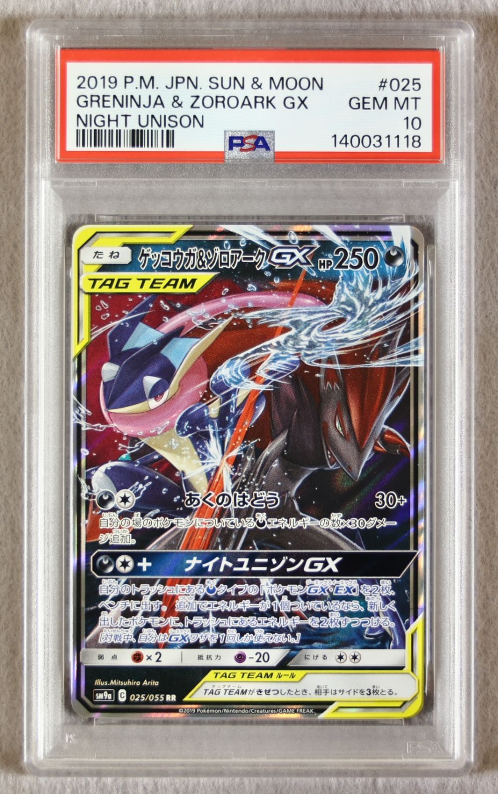 PSA10】ゲッコウガ＆ゾロアークGX RR - メルカリ