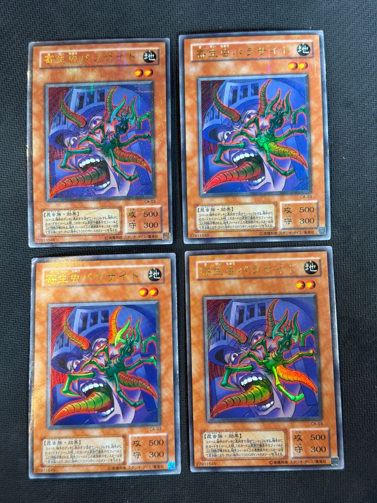 寄生虫パラサイト パラレル ウルトラ4枚セット - メルカリ