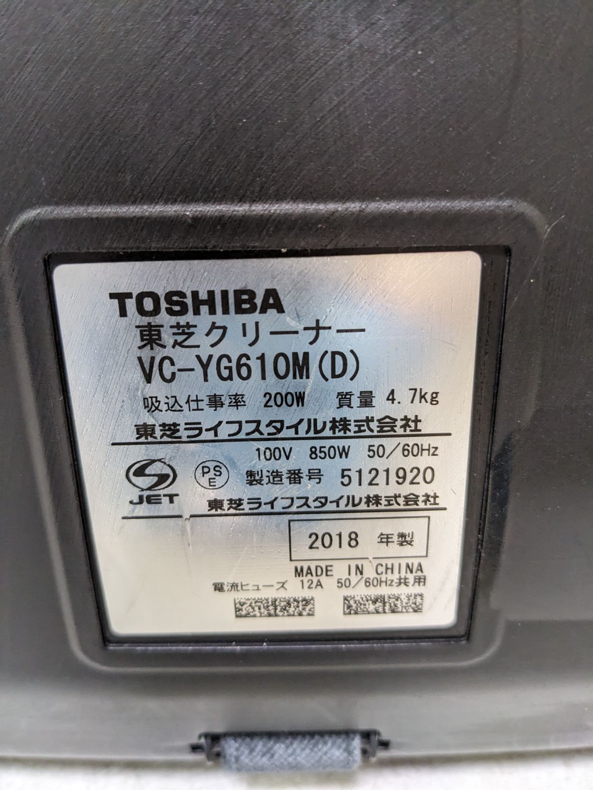TOSHIBA VC-YG610M-D サイクロン式掃除機 2018年製 ヘッド無し - メルカリ