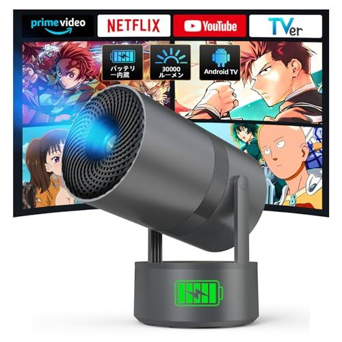 プロジェクター 家庭用 超小型【2026年新登場・バッテリー内蔵