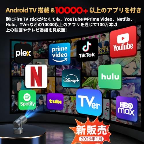 プロジェクター 家庭用 超小型【2026年新登場・バッテリー内蔵