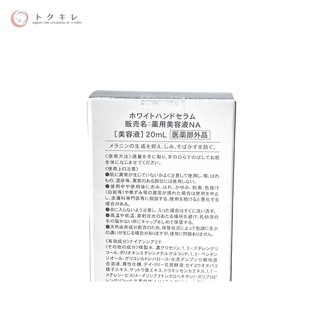 トクキレ】to esella ホワイトハンドセラム 20ml 3個セット 未使用未