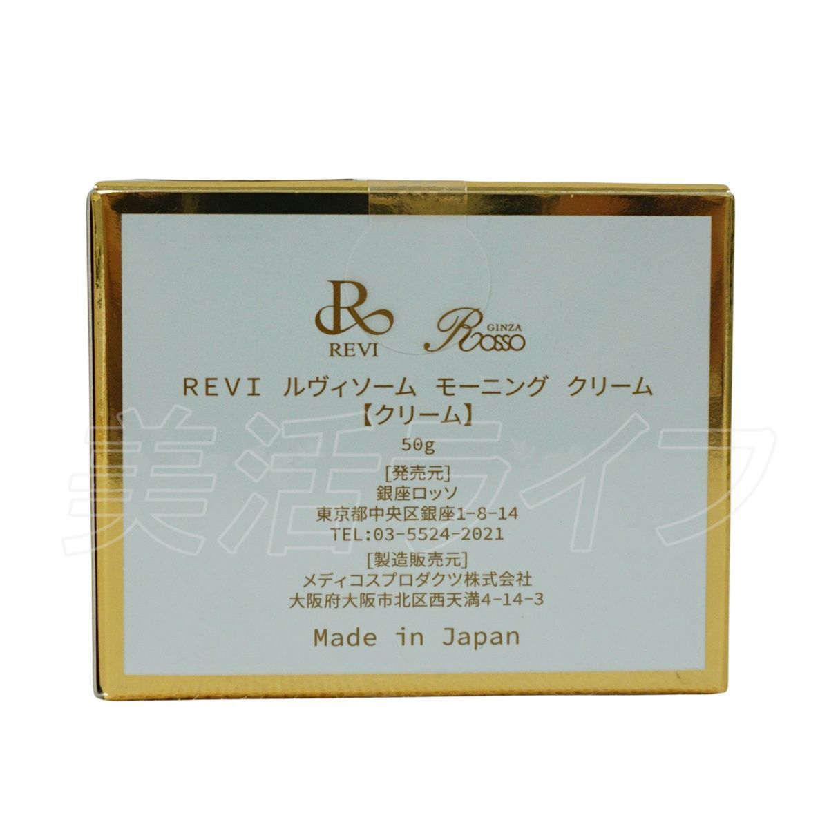 REVI ルヴィ ソーム モーニングクリーム 50g 保湿クリーム REVISOME