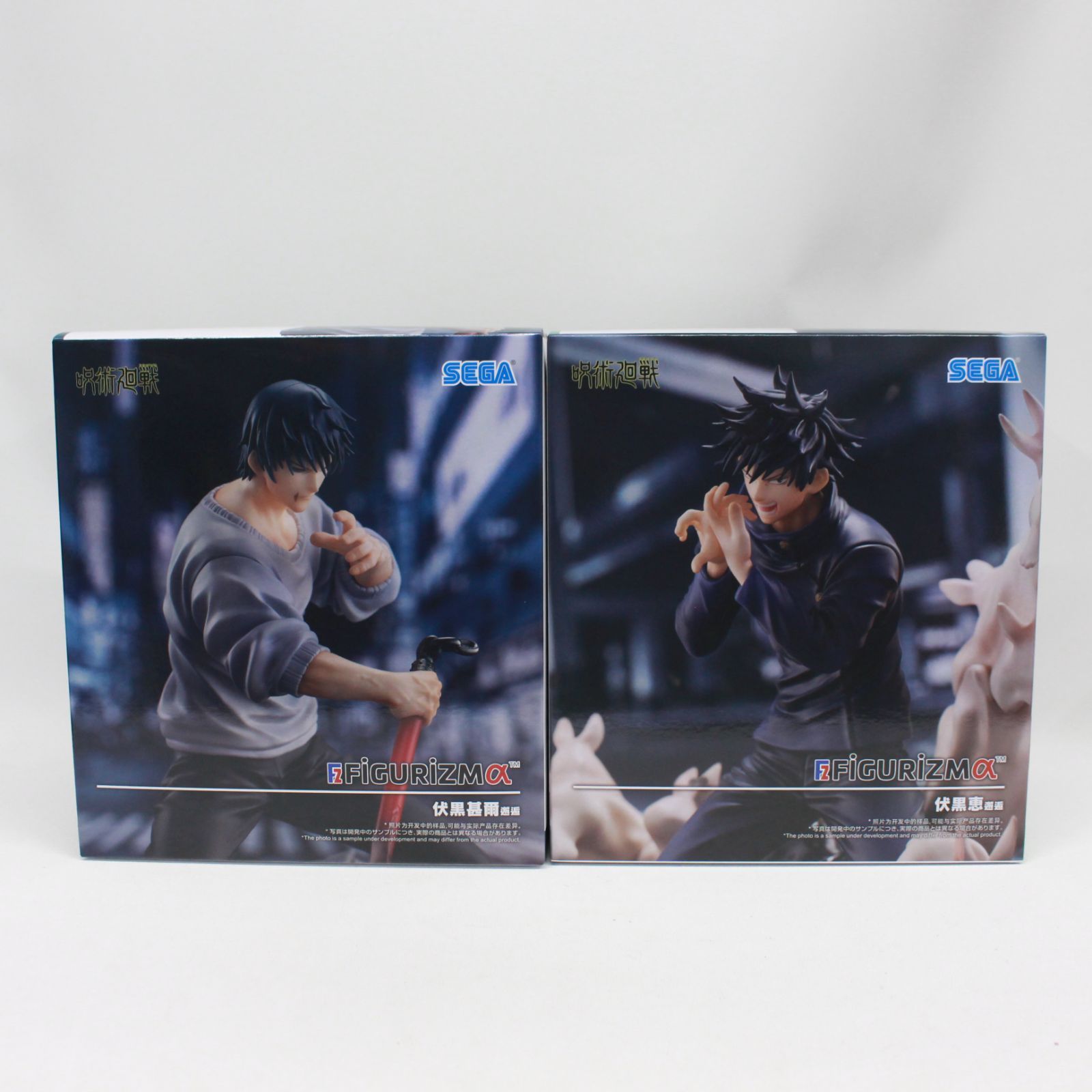 ☆1709 【呪術廻戦】FIGURIZMα 伏黒恵 & 伏黒甚爾 フィギュア 2個