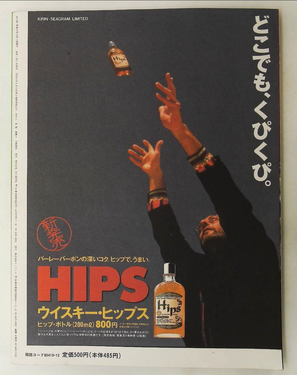STUDIO VOICE 1991年12月号 マッキントッシュの伝説 - メルカリ