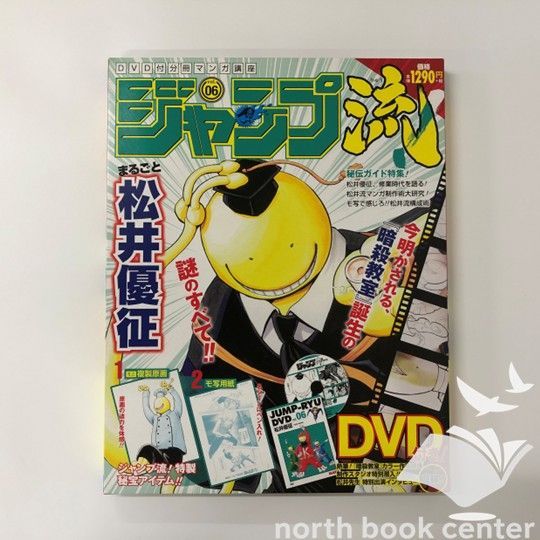 ◇[N]DVD・付属品未開封 DVD付き分冊マンガ講座 ジャンプ流 Vol.06