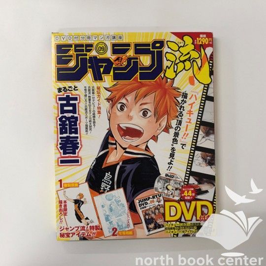 ◇[N]DVD・付属品未開封 DVD付き分冊マンガ講座 ジャンプ流 Vol.09