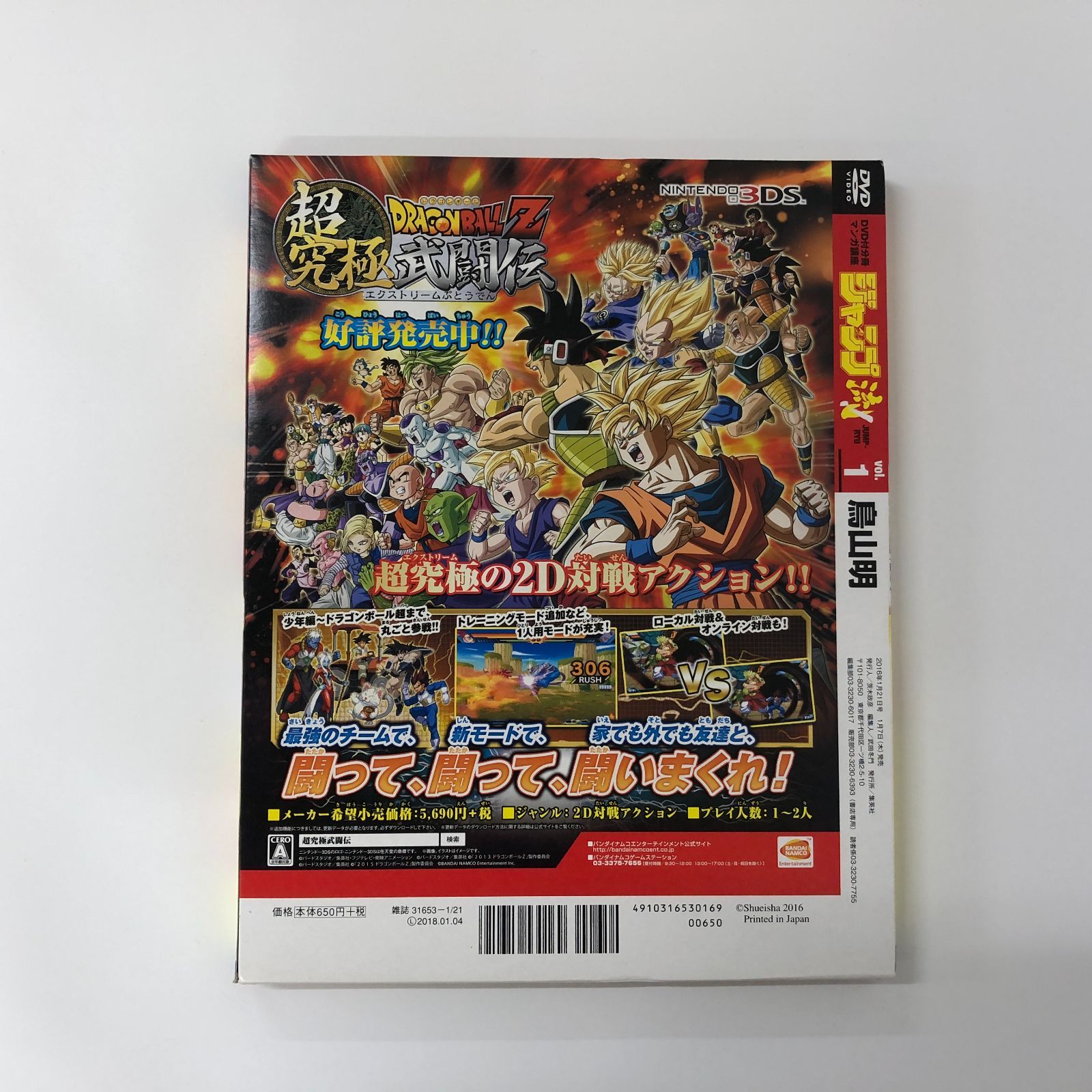 ◇[N]DVD・付属品未開封 DVD付き分冊マンガ講座 ジャンプ流 Vol.01